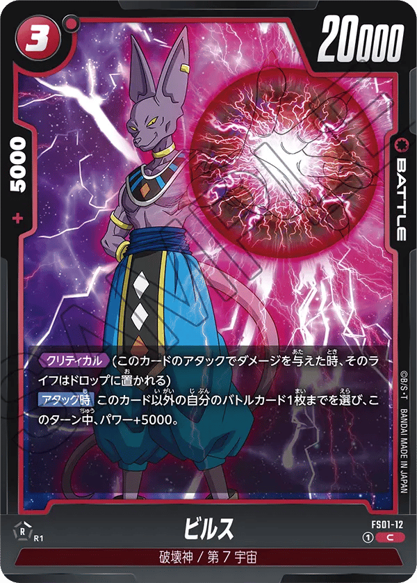 Beerus