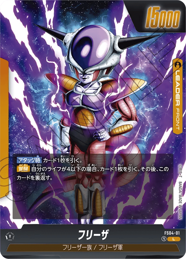 Frieza