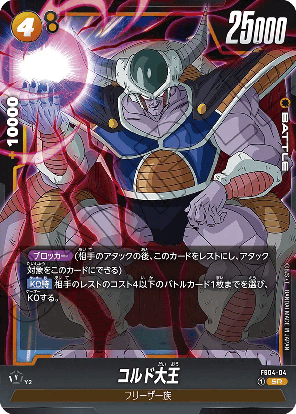 King Cold