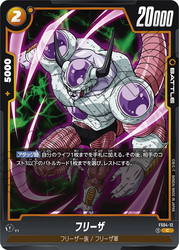 Frieza