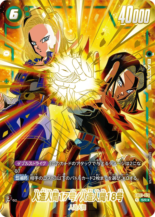 Android 17/Android 18
