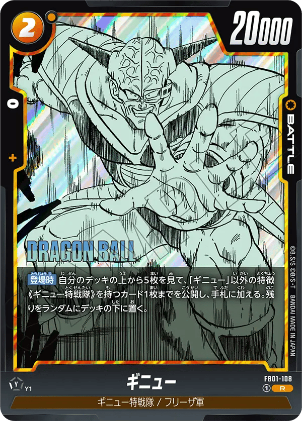Ginyu