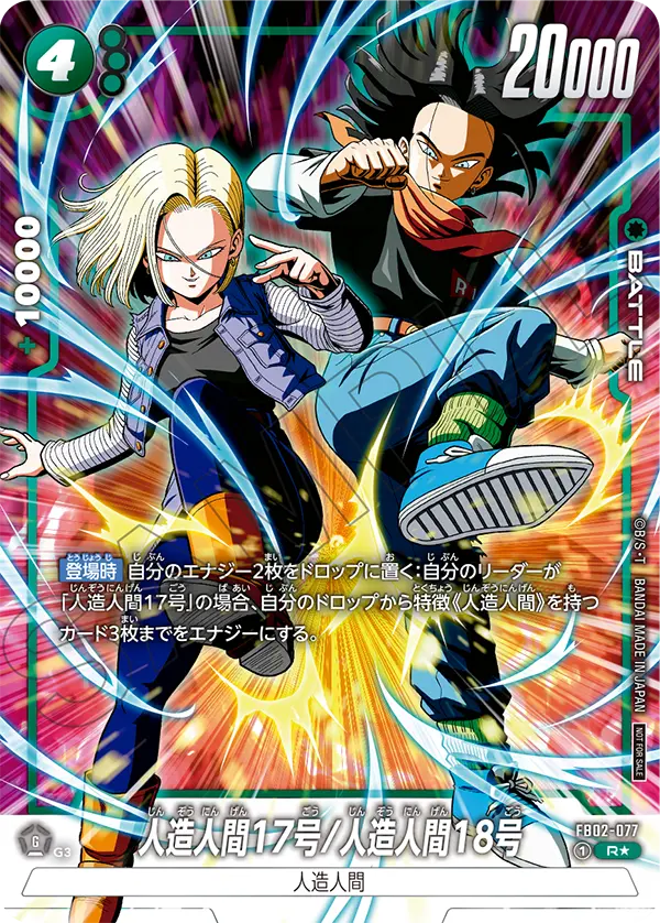 Android 17/Android 18