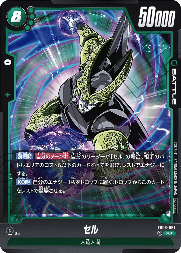 Cell