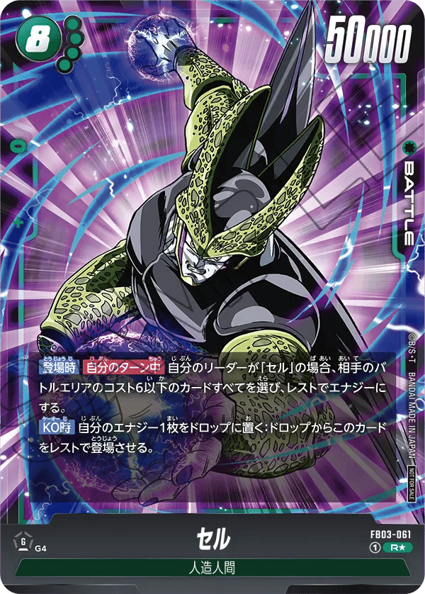 Cell