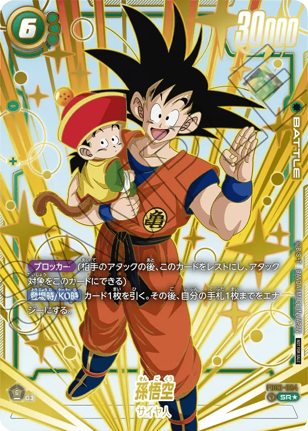 Son Goku
