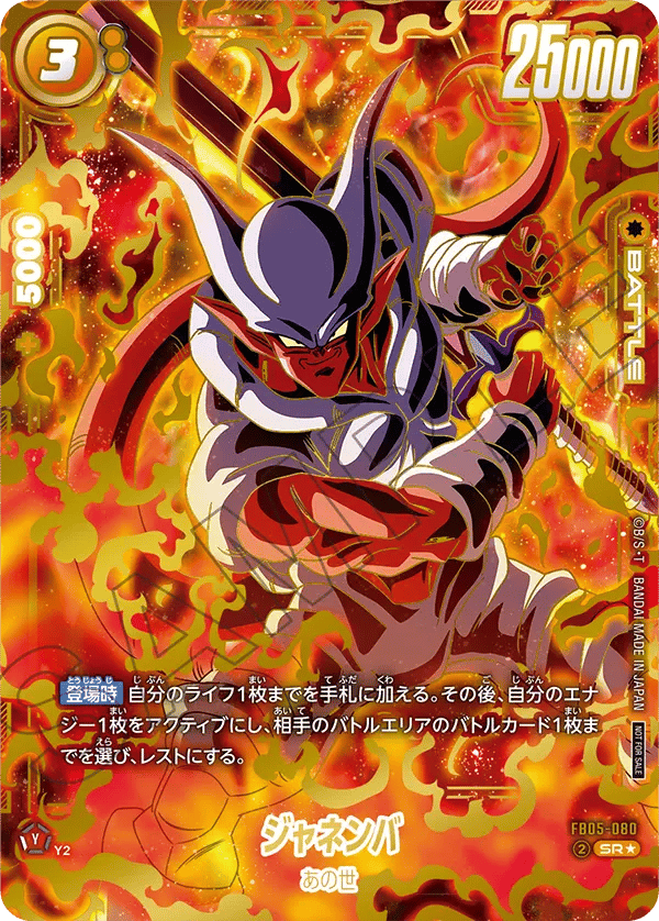 Janemba