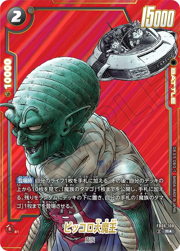 King Piccolo