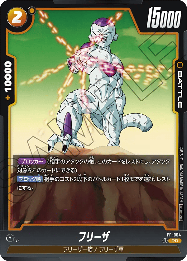 Frieza