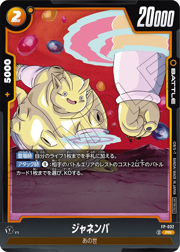 Janemba