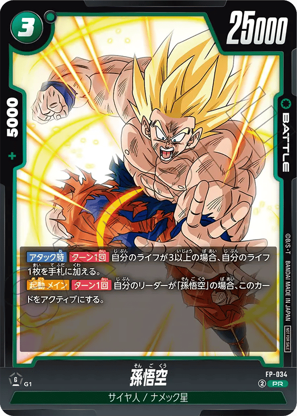 Son Goku