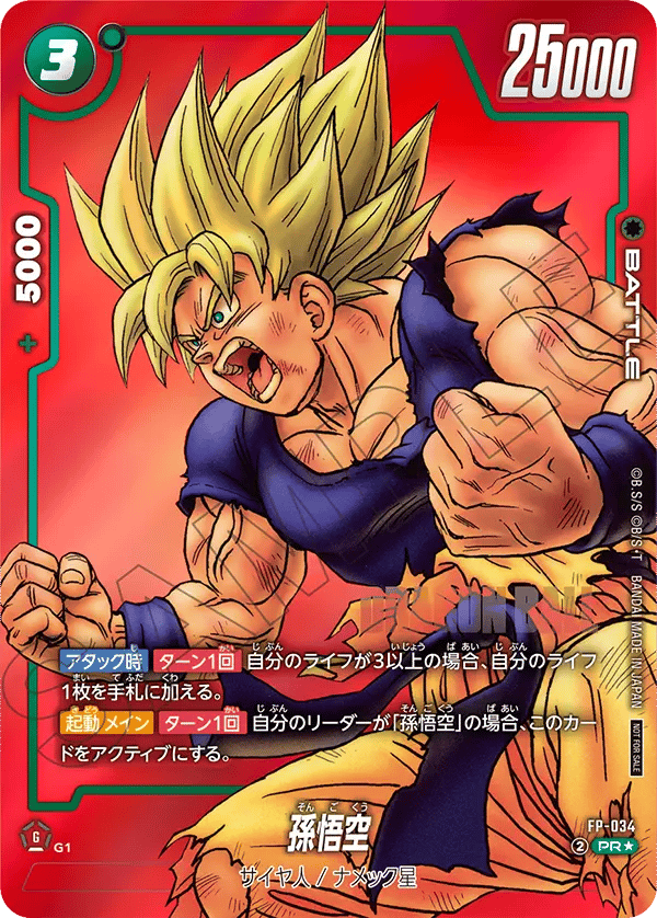 Son Goku