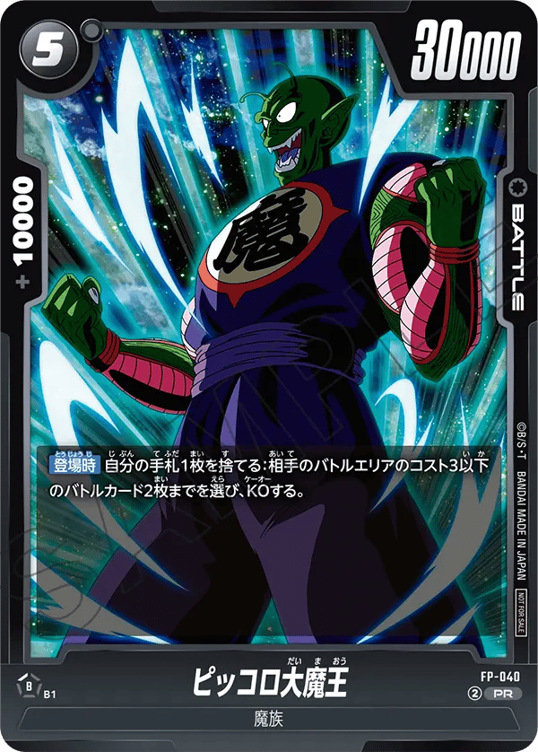 King Piccolo
