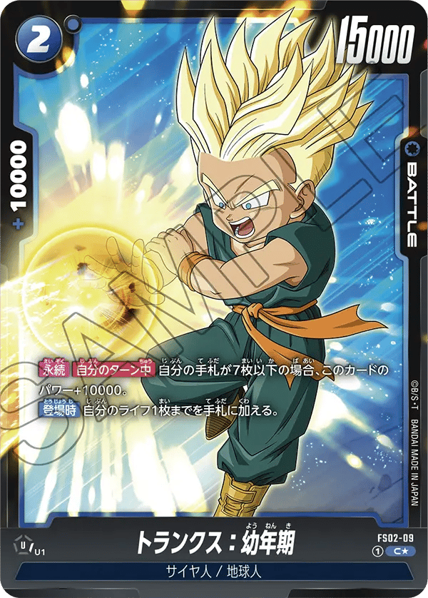Trunks : Youth