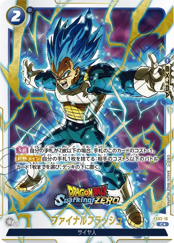 Final Flash