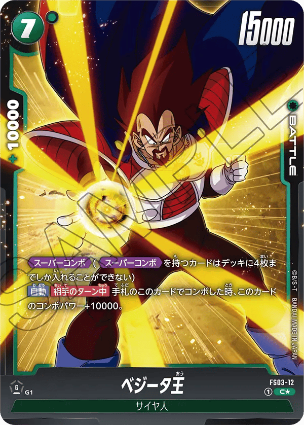 King Vegeta