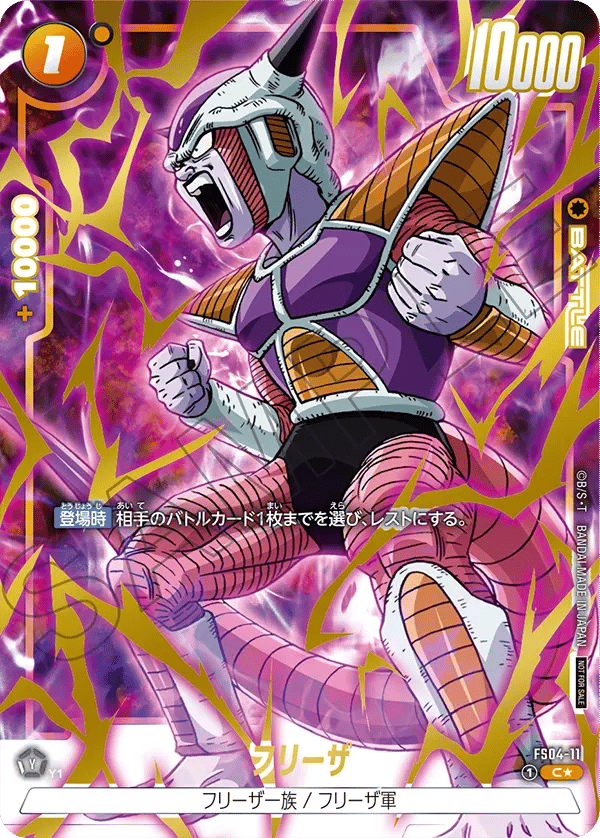 Frieza