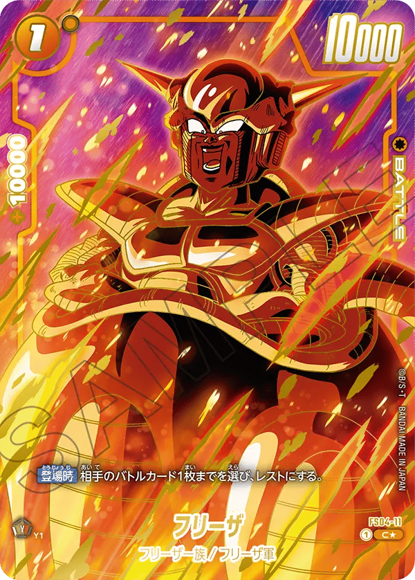 Frieza
