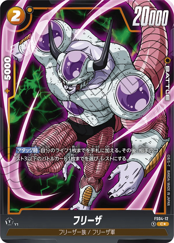 Frieza