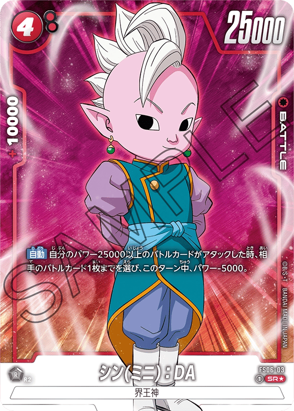 Shin (Mini) : DA