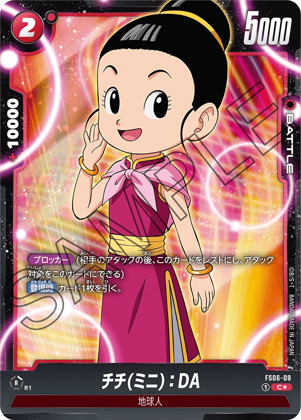 Chi-Chi (Mini) : DA