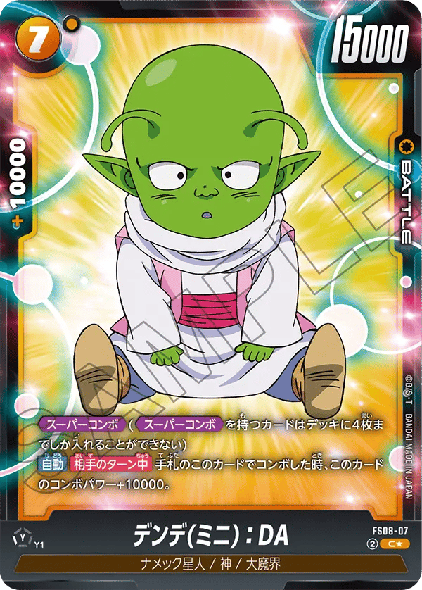 Dende (Mini) : DA