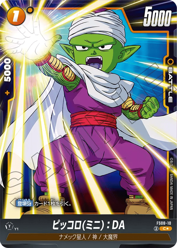 Piccolo (Mini) : DA