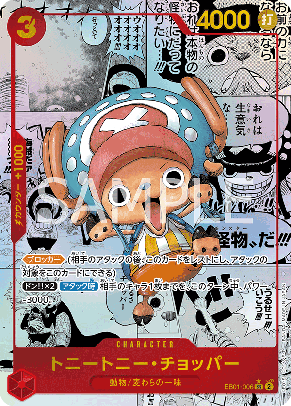 Tony Tony.Chopper (Reprint)