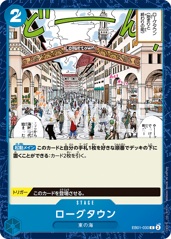 Loguetown