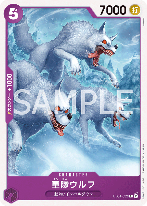 Army Wolves