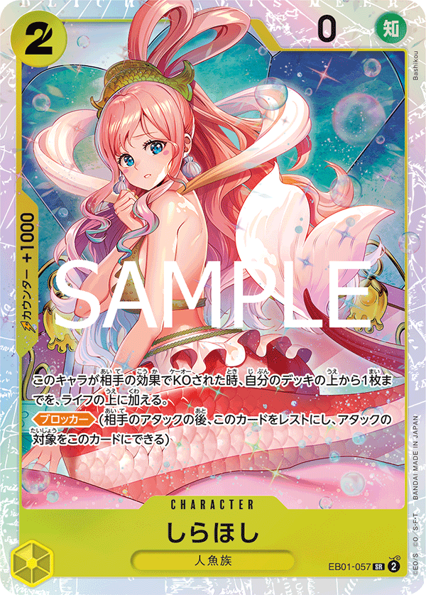 Shirahoshi