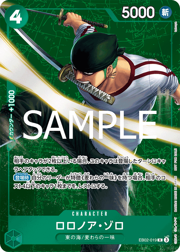 Roronoa Zoro