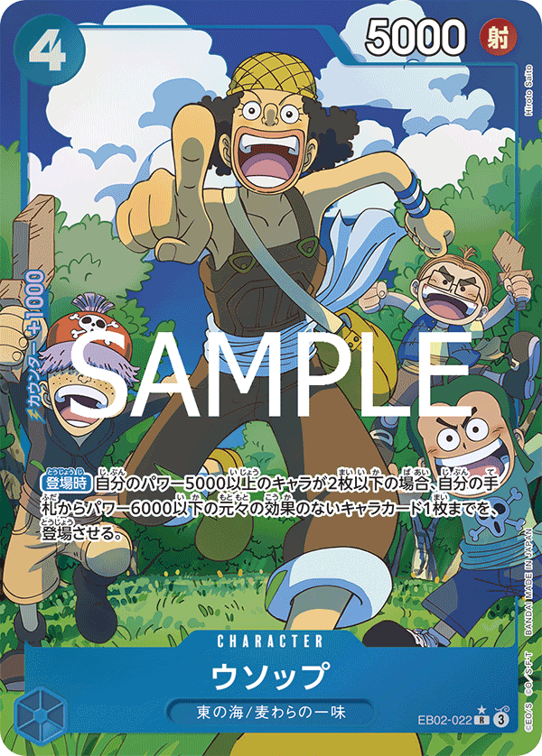 Usopp