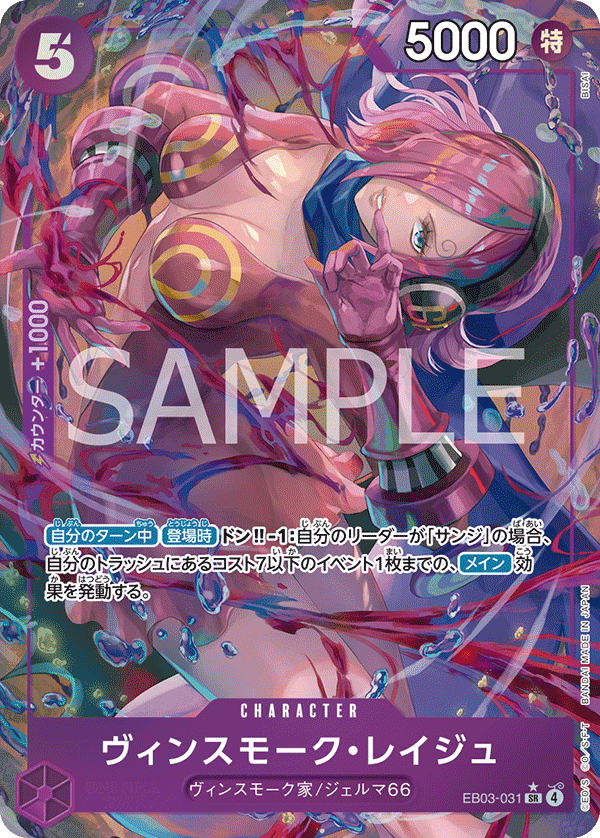 Vinsmoke Reiju