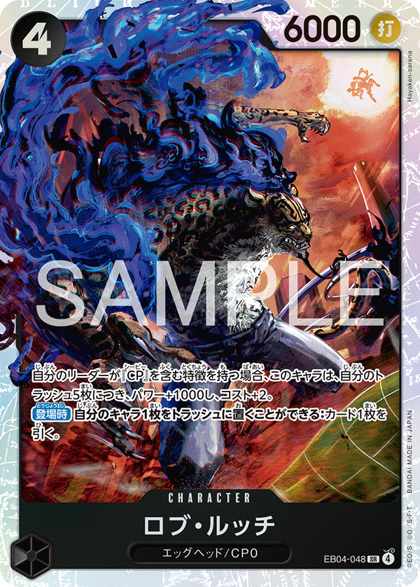 Rob Lucci