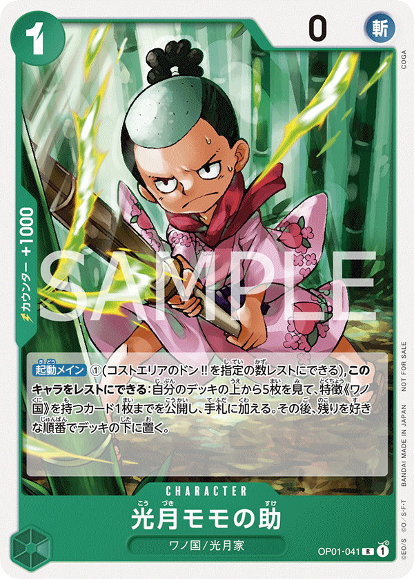 Kouzuki Momonosuke