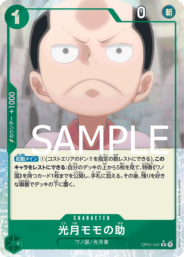 Kouzuki Momonosuke