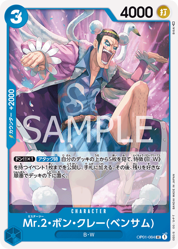 Mr.2.Bon.Kurei(Bentham)