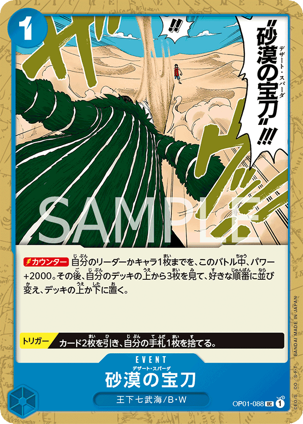 Desert Spada
