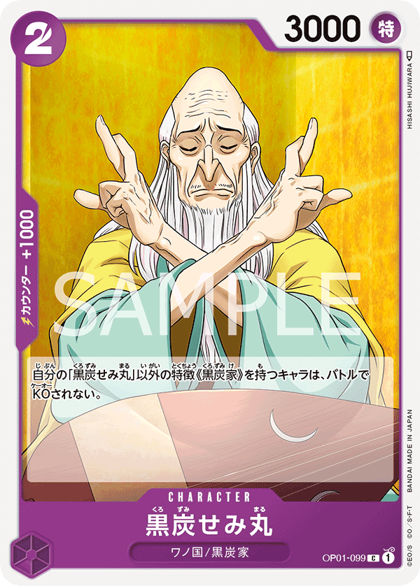 Kurozumi Semimaru