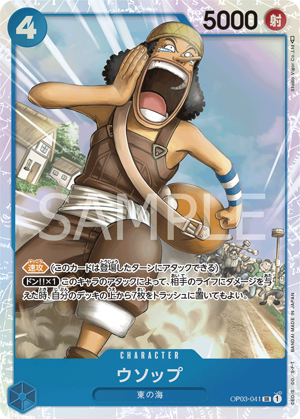Usopp