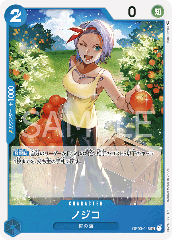 Nojiko