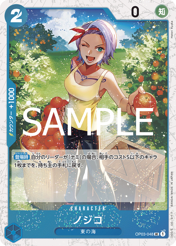 Nojiko