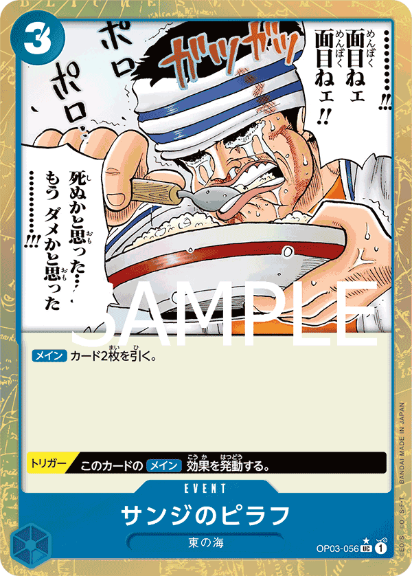 Sanji's Pilaf