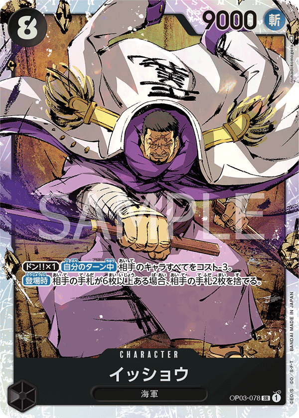 Issho