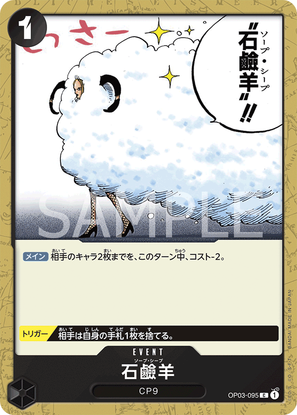 Soap Sheep