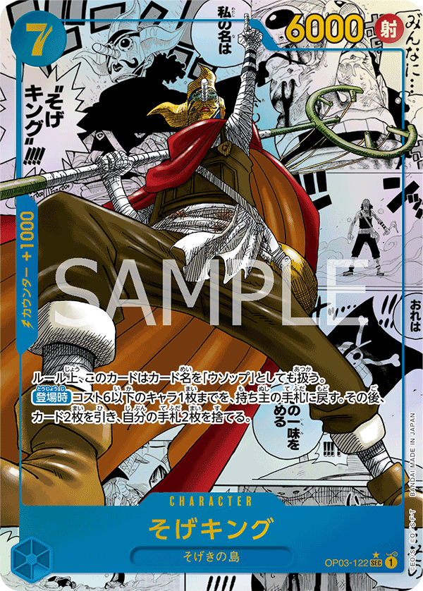 Sogeking (Reprint)