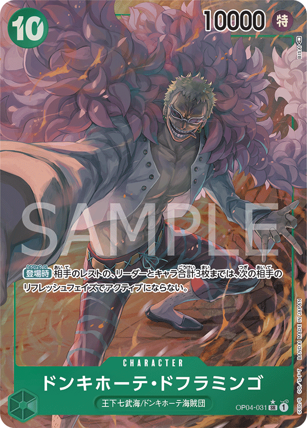 Donquixote Doflamingo