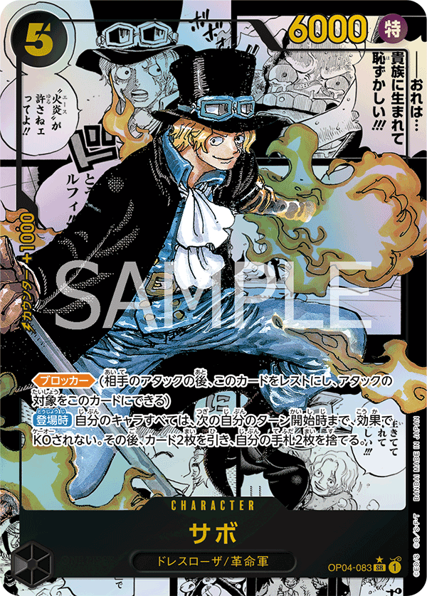 Sabo (Reprint)