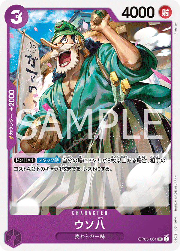 Uso-Hachi